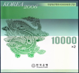 한국은행 마 10,000원(5차 10,000원) 2006년 2매 연결권 - 미사용