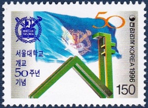 단편 - 1996년 서울대학교 개교50주년