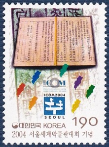 단편 - 2004년 서울세계박물관대회