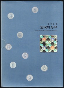 우표책 - 1998년 한국의 우표(케이스 있음)