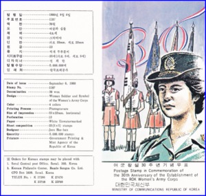 우표발행안내카드 - 1980년 여군창설 30주년(접힘 없음)