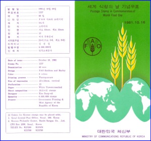 우표발행안내카드 - 1981년 세계식량의 날(접힘 없음)