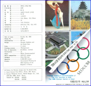 우표발행안내카드 - 1981년 &#039;88서울올림픽 유치(접힘 없음)
