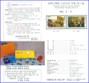 우표발행안내카드 - 1982년 민족기록화 시리즈 1집(접힘 없음)