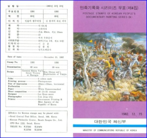 우표발행안내카드 - 1982년 민족기록화 시리즈 4집(접힘 없음)