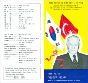 우표발행안내카드 - 1982년 에브렌 터키대통령 방한(접힘 없음)