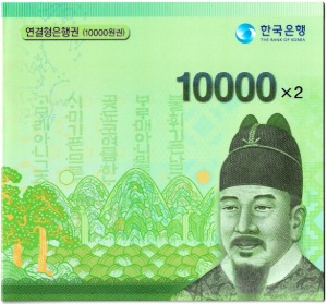 한국은행 바 10,000원(6차 10,000원) 2011년 2매 연결권 - 미사용