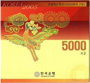 한국은행 라 5,000원(4차 5,000원) 2005년 2매 연결권 천번대(9002215 가가가) - 미사용