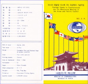 우표발행안내카드 - 1972년 아시아 태평양 이사회 7차 각료회의(접힘 없음)
