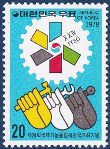 단편 - 1978년 제24회 국제기능올림픽 한국개최