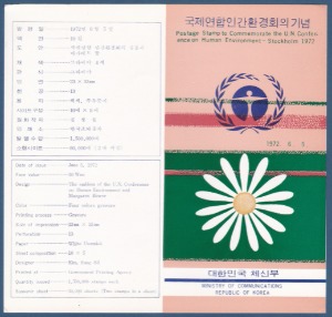우표발행안내카드 - 1972년 국제연합인간환경회의(반접힘)