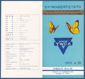 우표발행안내카드 - 1972년 YWCA 창립50주년(반접힘)