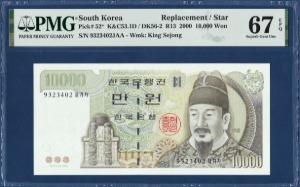 한국은행 마 10,000원(5차 10,000원) 차가가 93포인트 보충권 - PMG 67등급