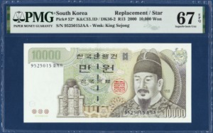한국은행 마 10,000원(5차 10,000원) 차가가 95포인트 보충권 - PMG 67등급