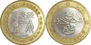 한국조폐공사메달 - 2000년 제53회 백제문화제
