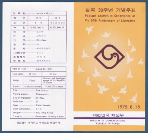 우표발행안내카드 - 1975년 광복 30주년(접힘 없음)