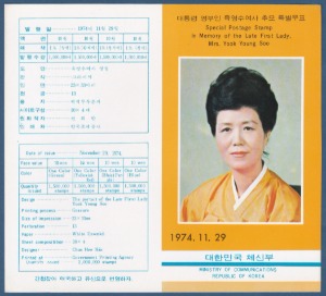 우표발행안내카드 - 1974년 대통령 영부인 육영수여사 추모(접힘 없음)