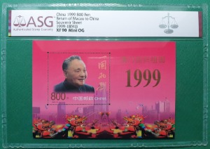 중국 1999년 &quot;마카오 반환&quot;기념우표 등소평 800FEN- ASG XF 90 MINT OG