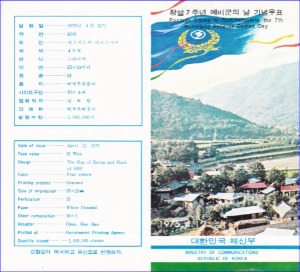 우표발행안내카드 - 1975년 창립 7주년 예비군의 날(접힘 없음)