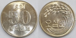한국은행 1981년 50원 - 미사용(B급)