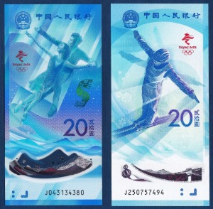 중국 2022년 20 위안 2종(북경 동계올림픽 기념권) - 미사용
