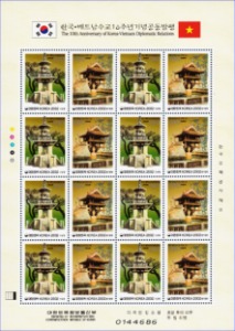 전지 - 2002년 한국 · 베트남 수교 10주년 공동발행