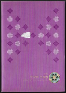우표첩 - 2001년 우표첩(겉 봉투 있음)