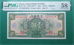 중국 중앙은행 1928년 1달러 SHANGHAI - PMG 58 CHOICE ABOUT UNC