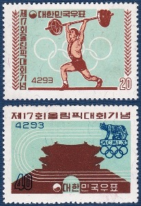 단편 - 1960년 제17회 로마 올림픽대회 2종