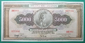 그리스 1932년 5000 드라크마 - 미사용-