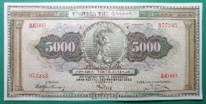 그리스 1932년 5000 드라크마 - 미사용
