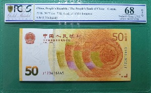중국 중국인민은행 인민폐 발행 70주념 기념지폐 2018년 50위안 - PCGS 68 OPQ