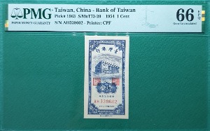 중국 대만은행(민국43년) 1954년1센트- PMG 66EPQ
