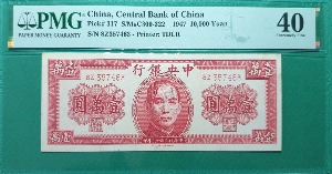 중국 중앙은행(민국36년) 1947년 10,000위안- PMG 64
