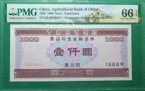 중국 농업은행(중국농업은행 금융채권) 1988년 1000위안  - PMG 66EPQ