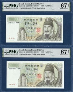 한국은행 마 10,000원(5차 10,000원) 가가가 20포인트 2연번 - PMG 67등급