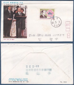 초일봉피(실체) - 1981년 제12대 대통령취임(안내장 포함)