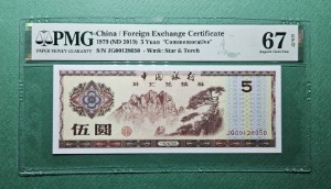 중국 태환권 40주년 기념지폐 1979(ND2019) 5 YUAN S/N JG00128050  - PMG 67EPQ