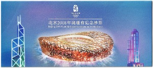 중국 2008년 북경올림픽 기념 지폐첩 - 미사용