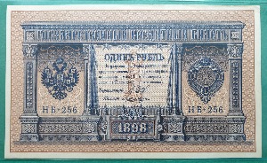 러시아 EMPIRE 1898년 1루블  -  미품+~ 극미