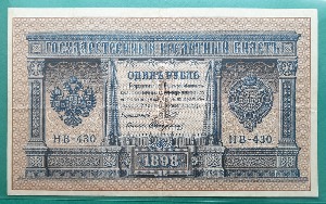 러시아 EMPIRE 1898년 1루블  -  미품+~ 극미
