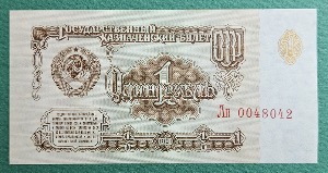 러시아 1961년 1루블  - 준미