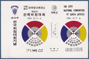 담배 포갑지 - 거북선(10개피용, 사단법인 한국청년회의소 제30차 전국회원대회)