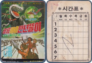 영화 카렌다 - 공룡100만년 똘이(설명 참조)