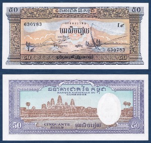 캄보디아 1972년 50 리엘 - 미사용
