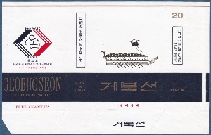 담배 포갑지 - 거북선(제10회 아시아 아마튜어 복싱선수권대회)