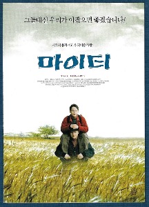 영화 전단지 - 마이티(2단 접이)