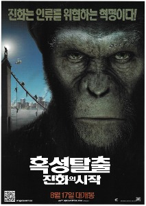영화 전단지 - 혹성탈출(진화의 시작)