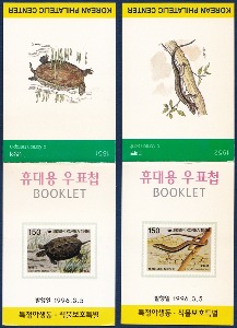 휴대용 우표첩 - 1996년 특정야생동 · 식물보호 3집 2종