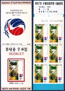 휴대용 우표첩 - 1997년 제97차 국제의회연맹 서울총회